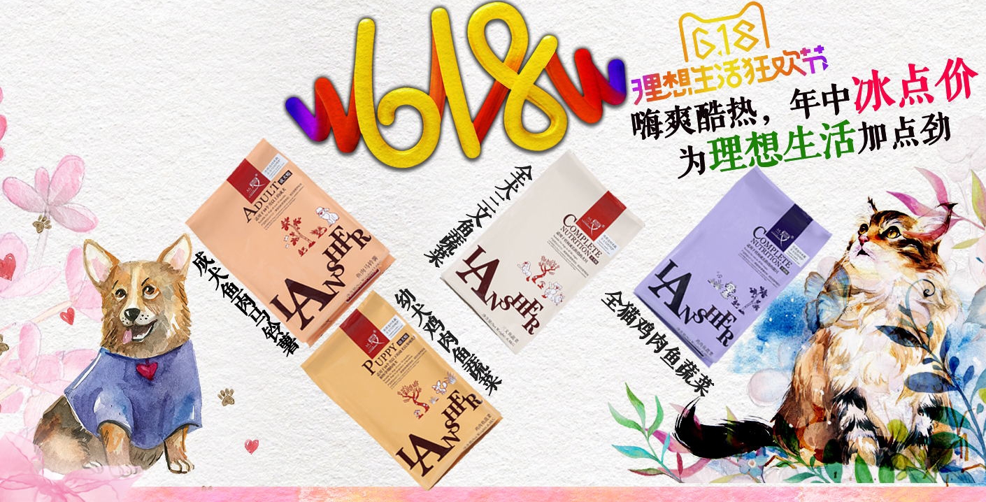 兰夏天然粮618年中大促狂欢！囤粮正当时！