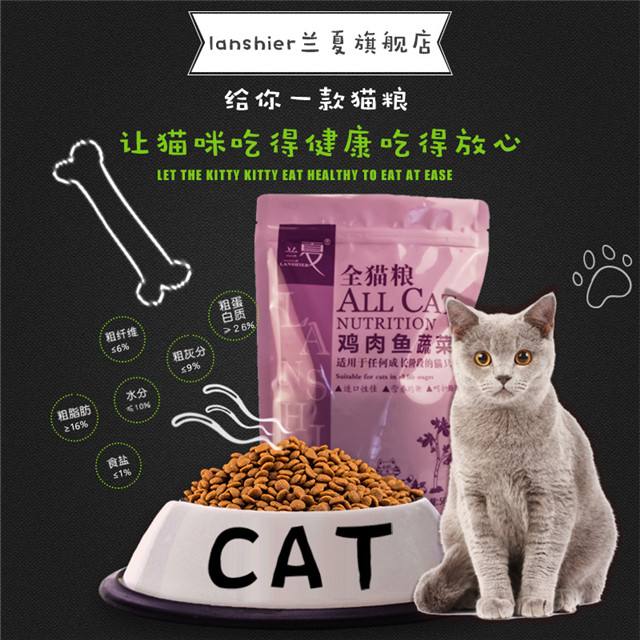 兰夏鸡肉鱼蔬菜全猫粮承诺能为猫只提供营养均衡、全面的健康膳食 兰夏鸡肉鱼蔬菜全猫粮承诺能为猫只提供营养均衡、全面的健康膳食